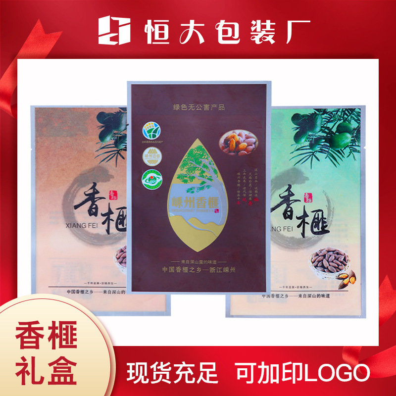 香榧袋子香榧包装袋食品包装袋厂家直供 干果炒货礼盒休闲零食土