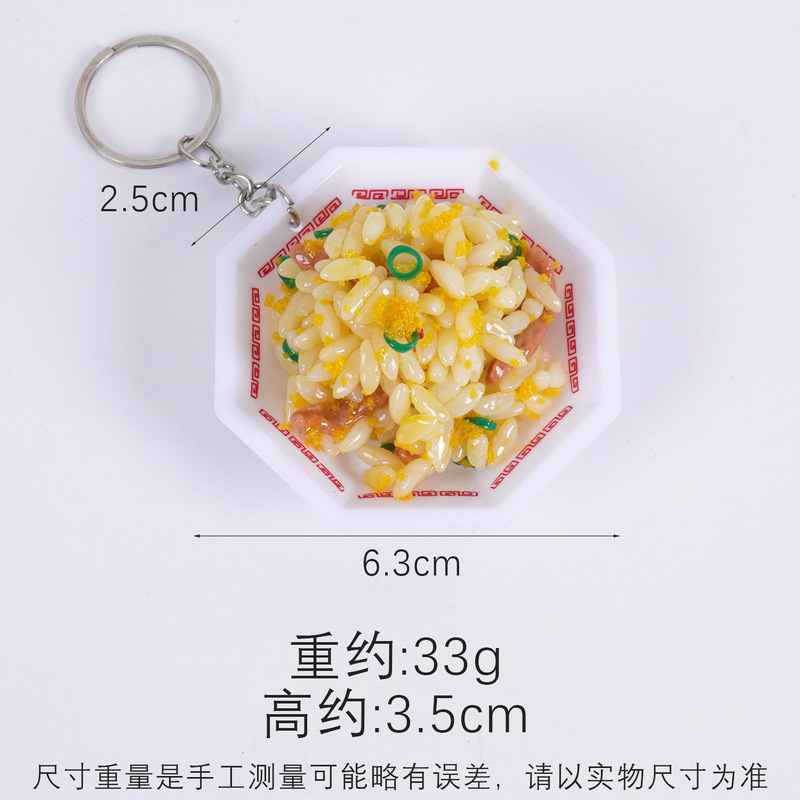 仿真食物八角盘蛋炒饭钥匙扣趣味食玩夜市小吃炒饭凉皮玩具挂件|undefined