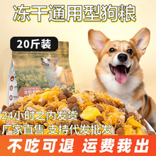 全价狗粮40斤大袋装冻干狗粮全犬通用幼犬成犬美毛轻泪痕中小型犬