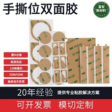 300LSE双面胶贴(手撕位易拉小耳朵)超薄透明圆形方形防水异形背胶