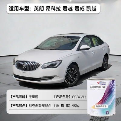 Avtomobil boyası — Change, Metallic Paint, Car Paint - yinglang-encore-lacrosse-regal-excelle-buick-old-model-yinglang-white-g-1lcan-liquid-paint