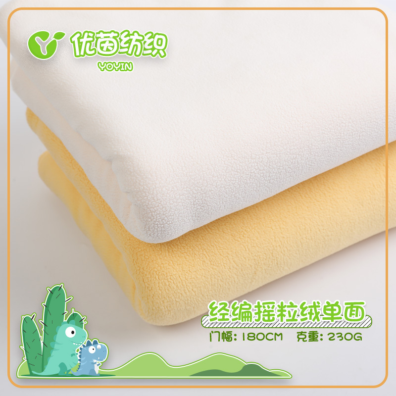 经编摇粒绒单面 230g羊羔绒奥利绒布 秋冬保暖打底休闲服外套面料
