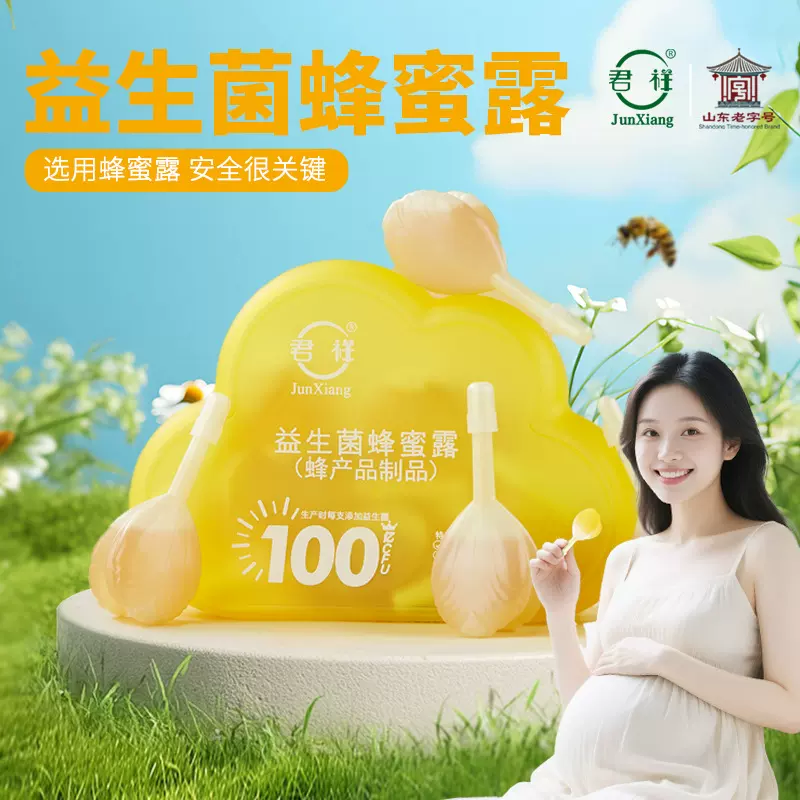 君祥益生菌蜂蜜露 100亿级 蜂蜜露 现货代加工