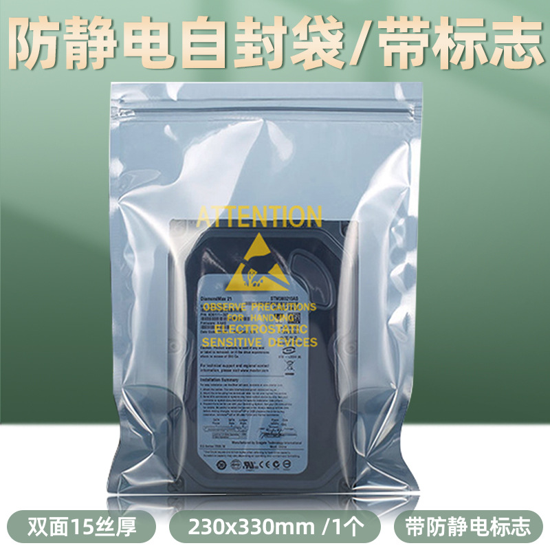 230*330mm主板IC显卡印刷防静电袋子自封口防静电屏蔽包装密封袋