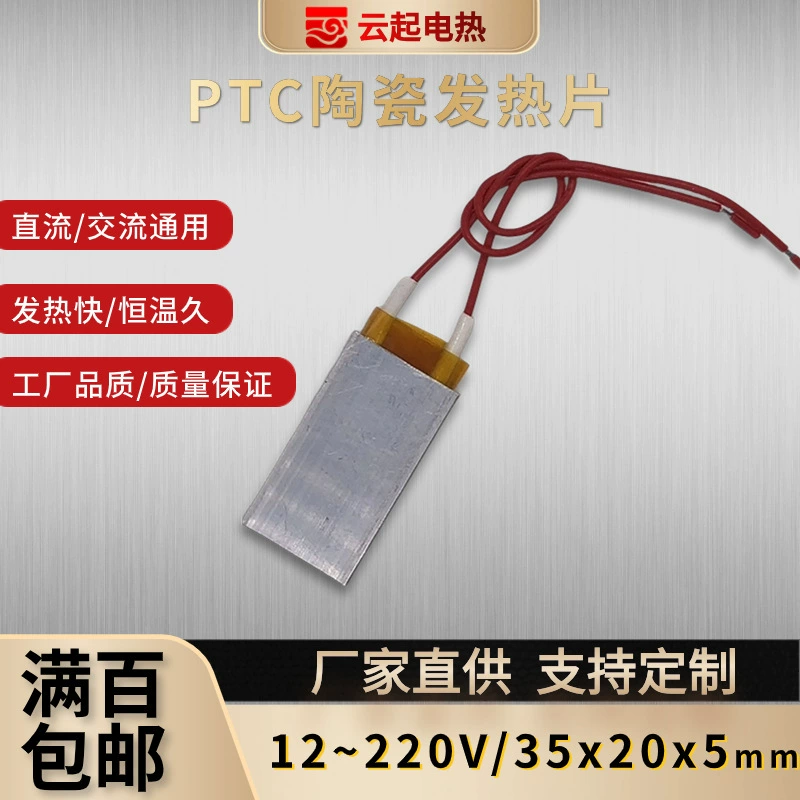 35*20 мм алюминиевый корпус нагреватель PTC термостатичный нагреватель 12V ~ 220V постоянная температура PTC алюминиевая оболочка керамика