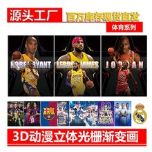 篮球足球体育明星3d立体海报光栅渐变画体育系列海报光栅画裸眼3d