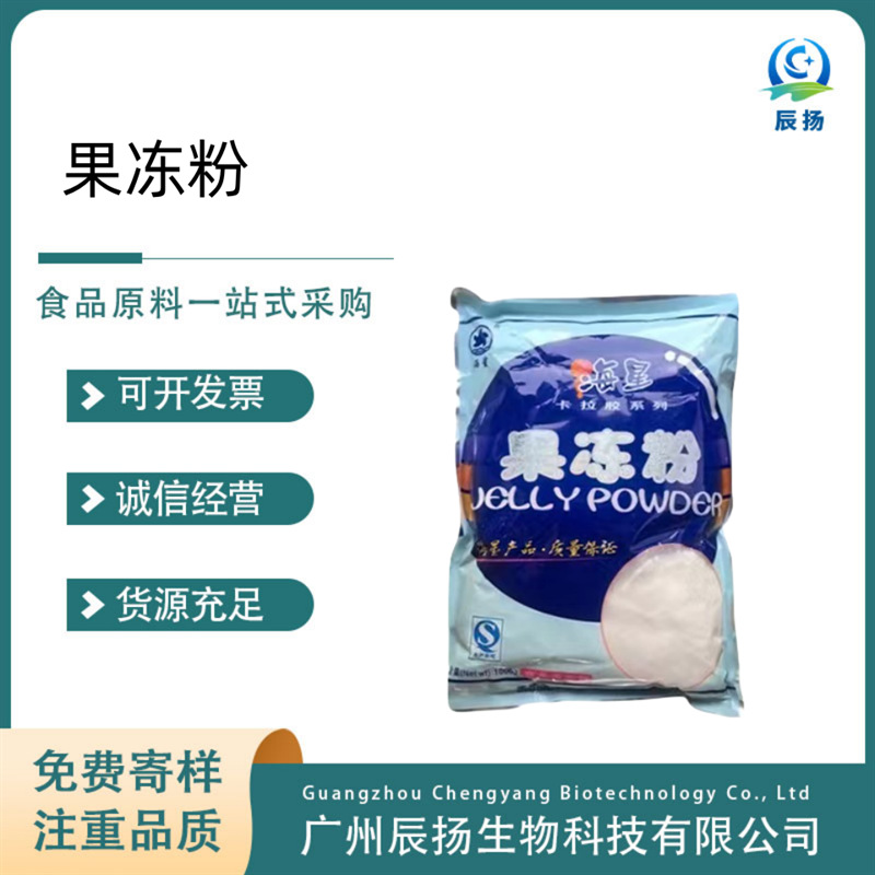 现货销售复配增稠剂 海星果冻粉 食品级 胶凝剂 用于果冻布丁