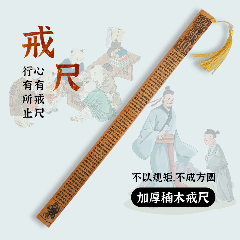 定規、中国教育、竹製品、竹定規、ポインター、家庭教育、教師の般若心経、弟子の規則、教師の説教、三字経|undefined