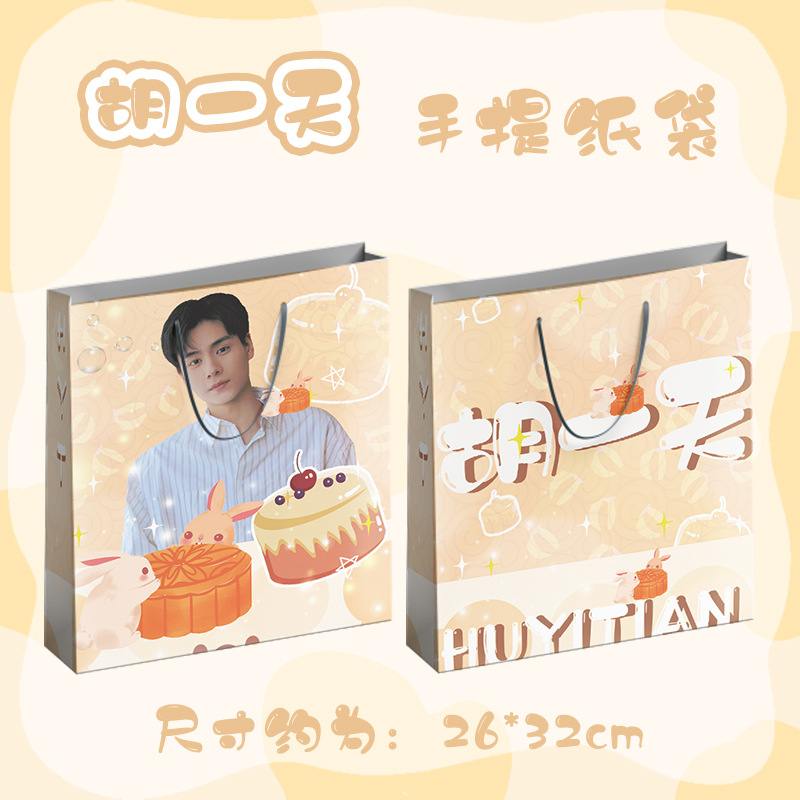 无定价新品胡一天周边纸袋 礼品袋 购物袋 手提袋 明星手提袋批发