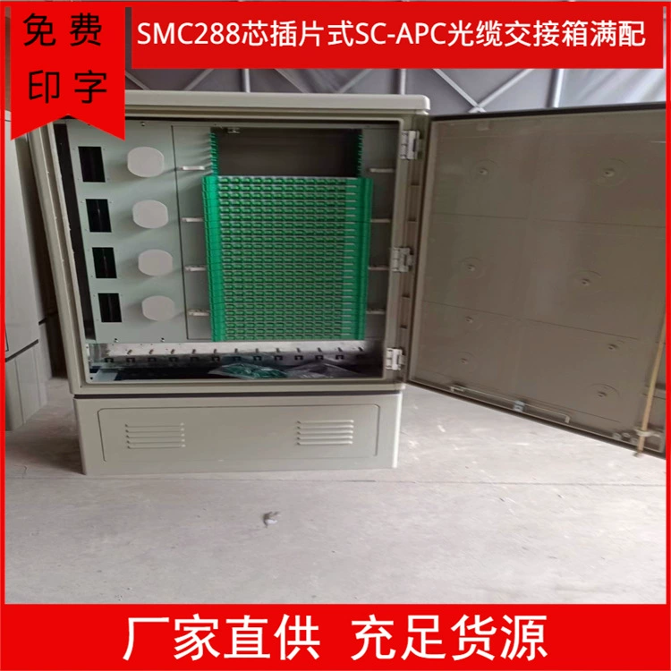 Напольный короб для передачи оптического кабеля SC-UPC с 288 ядрами, наружный водонепроницаемый шкаф для оптического кабеля класса оператора может быть полностью оборудован.