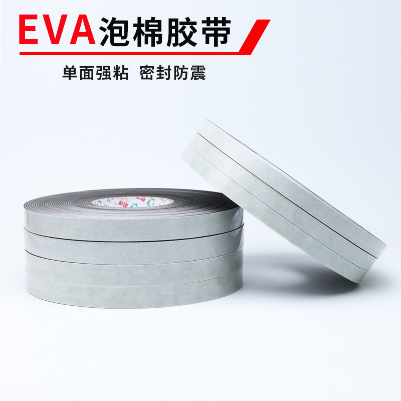 厂家直发EVA泡棉单面胶带防撞减震密封隔音门窗缓冲缝密高粘度