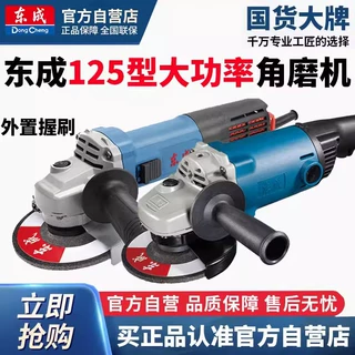 东成125型大功率角磨机220V切割机抛光除锈工具S1M-FF02-125B