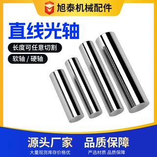 直线光轴镀铬棒45#直线导轨调质光轴硬轴 直线轴承光轴活塞杆圆棒