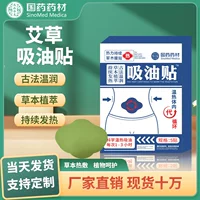 Оптовая продажа от производителя, маслопоглощающий пластырь из полыни, китайские лекарственные материалы, легкое масло для тела для ленивых, легкий пластырь для походки от потливого живота, пластырь для большого живота