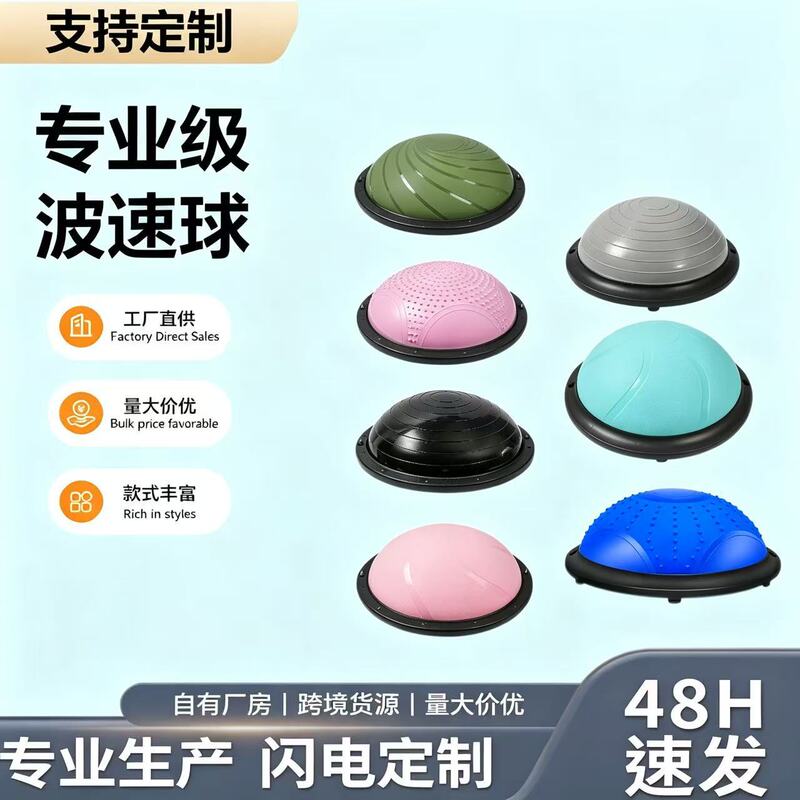 Wave speed ball, semi-spherical balance yoga ball, home fitness hemisphere, Pilates Bobbi ball massager, sports equipment Wave speed ball, semi-spherical balance yoga ball, home fitness hemisphere, Pilates Bobbi ball massager, sports equipment