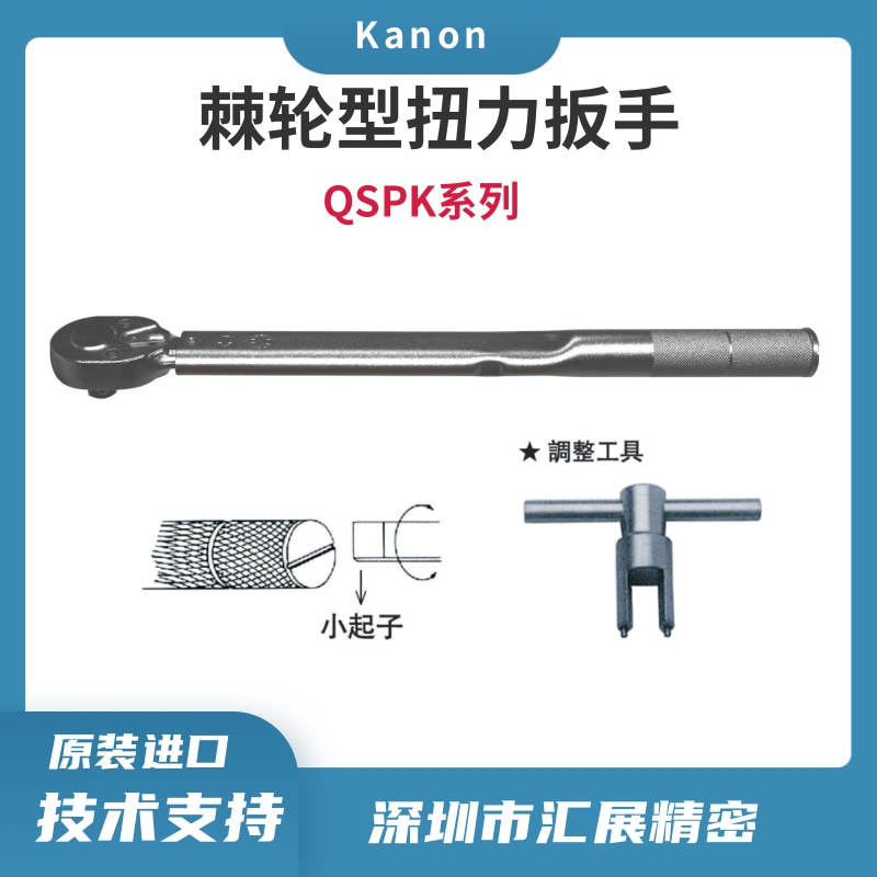 日本 KANON 预设扭力 棘轮式扳手 1400QSPK -原装正品代理