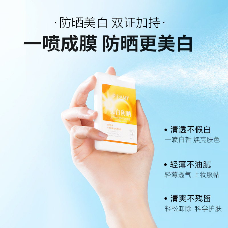 比芭美美白防曬噴霧spf50+學生隨身帶防水防汗防紫外線戶外軍訓