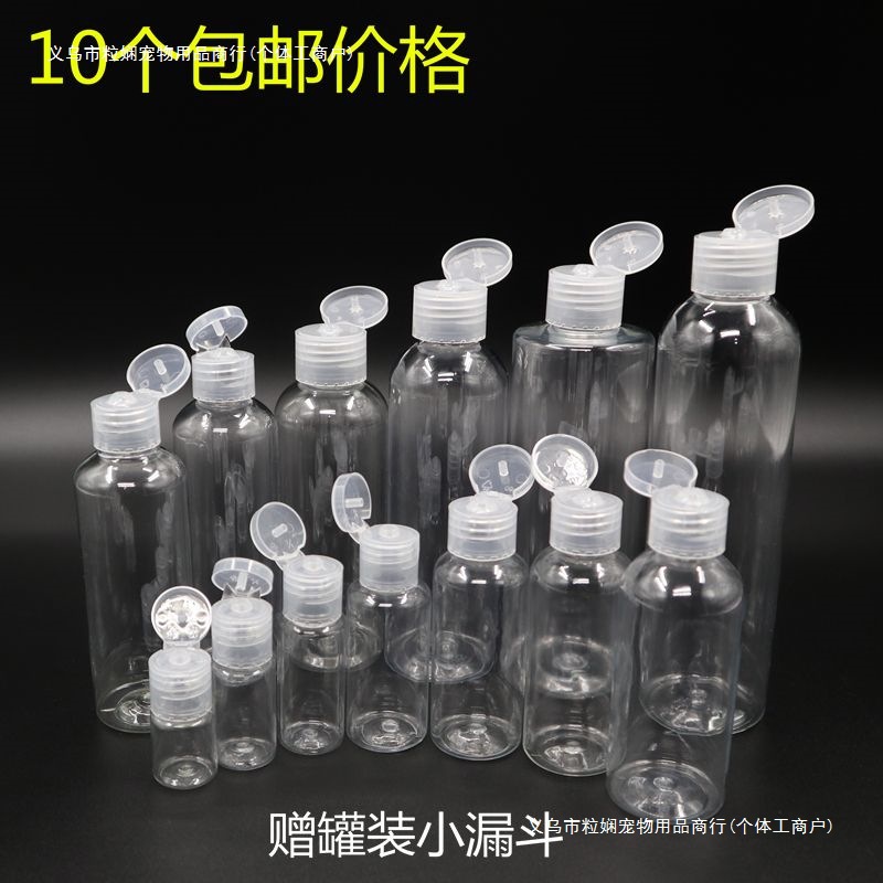 分装瓶翻盖式药瓶乳液透明塑料瓶瓶蝴蝶瓶分装瓶旅行分装瓶茶油瓶