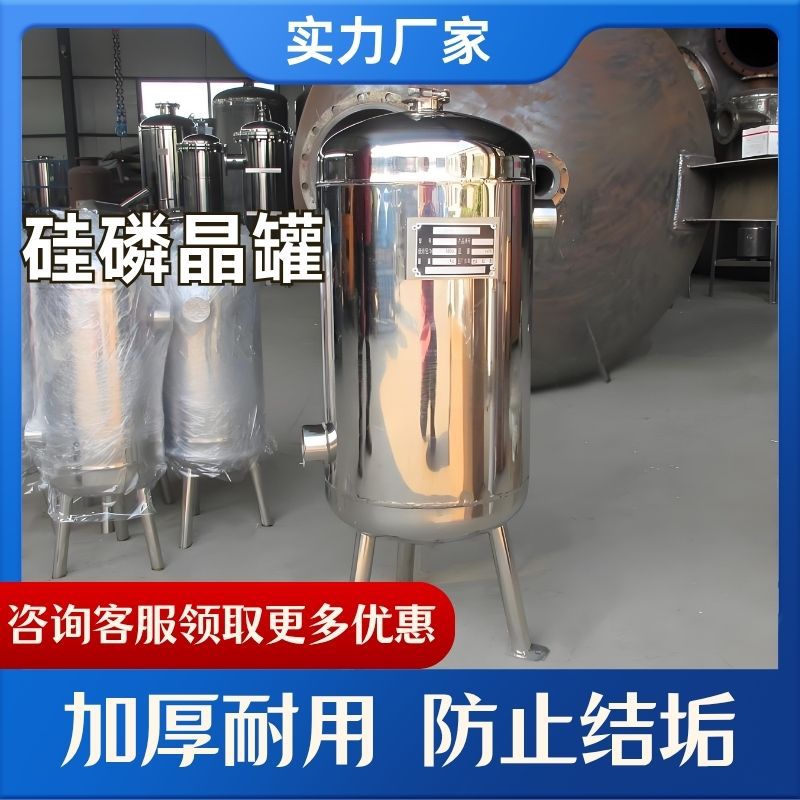 不锈钢软水器硅磷晶罐前置阻垢酒店太阳能空气能过滤器硅灵加药罐