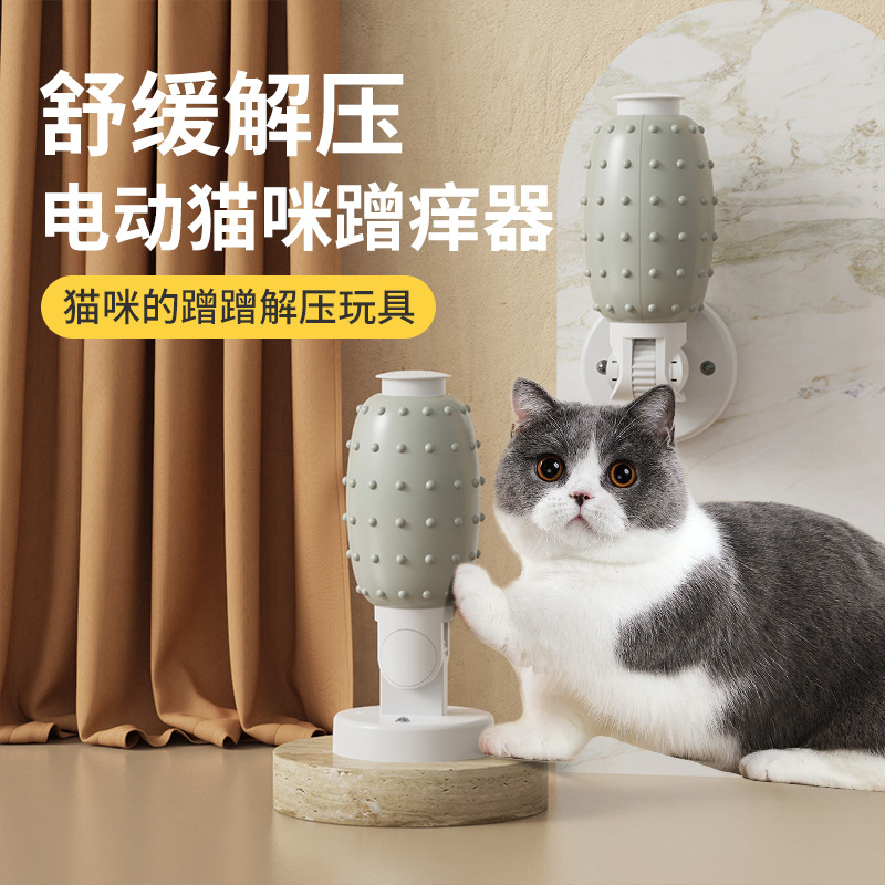 电动猫咪蹭痒神器免打孔挠痒痒玩具猫咪抓痒蹭毛器蹭脸按摩猫用品