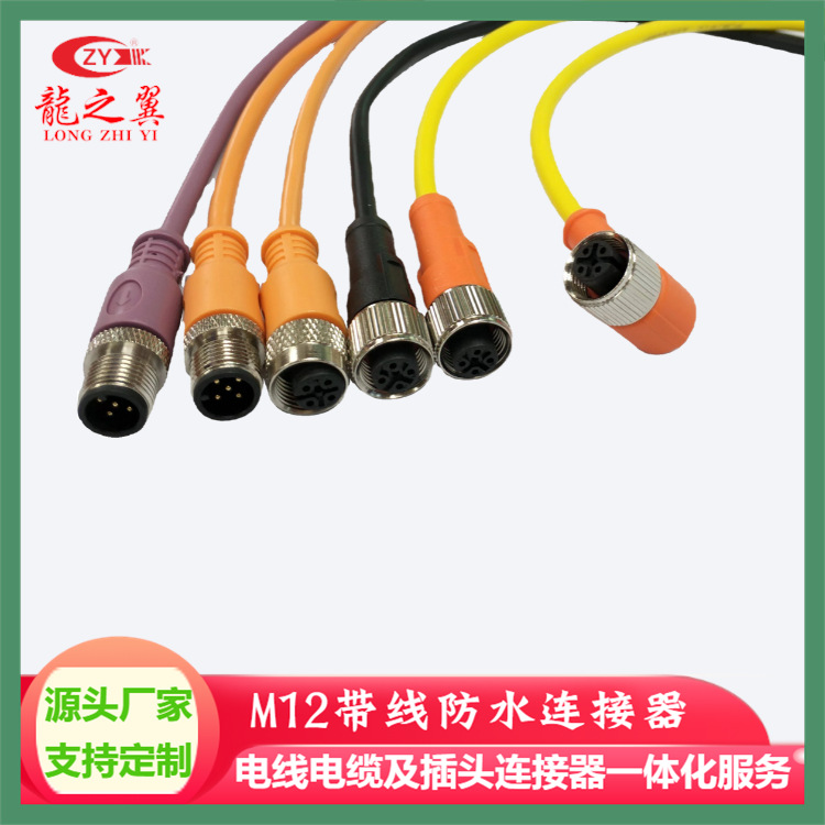 供应黑灰黄橙紫颜色M8M12防水连接器线束传感器连接线M12连接器