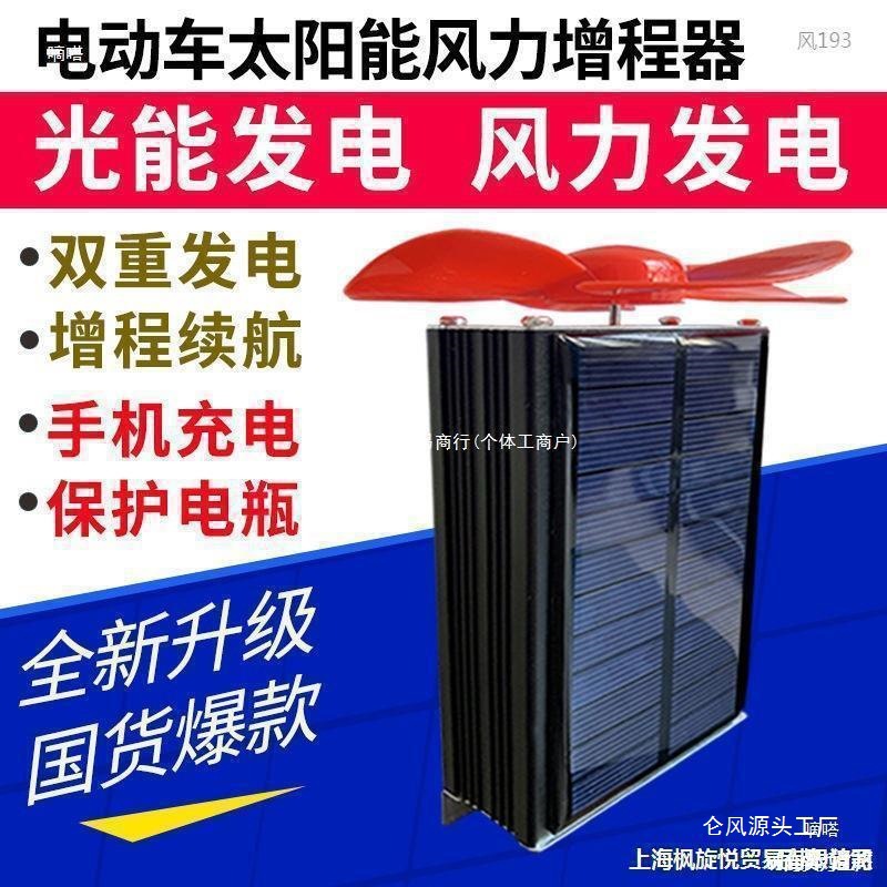 家电动车增程器太阳能风力发电机续航二轮三轮车通用边走边充电