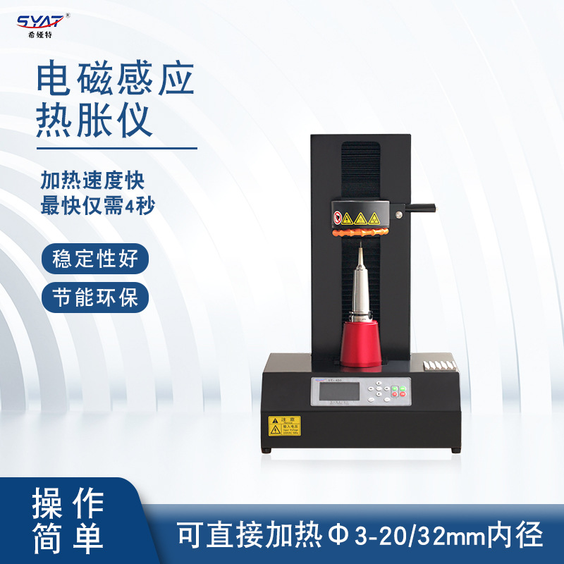 SYAT电磁感应热胀仪烧结机加热器热缩机烧刀器热胀刀柄专用加热快