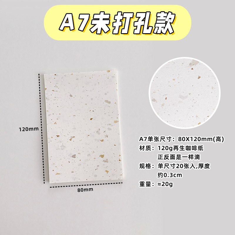 120g再生コーヒーペーパー 特殊紙 中紙 M5A7A6SlinA6 奇妙なルーズリーフ紙 交換用芯 ハンドブック素材紙|undefined