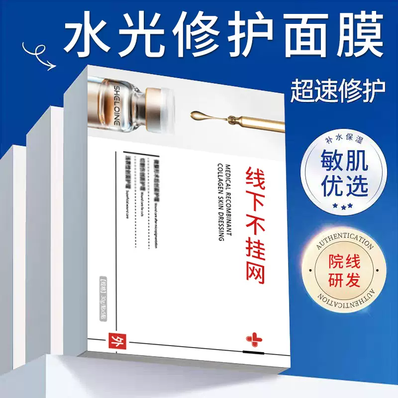 薇旖美院线水光修护面膜沁润补水保湿术后敏感泛红角质层修护面膜