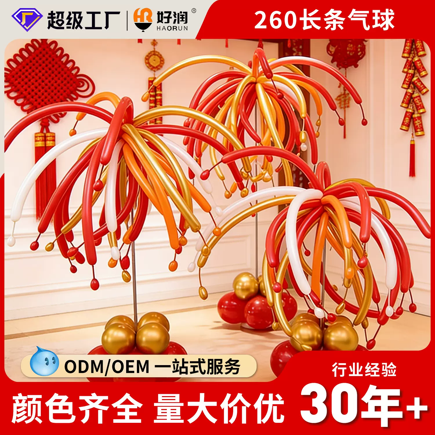 好润260长条烟花气球幼儿园儿童节生日氛围装饰场景布置拍照道具