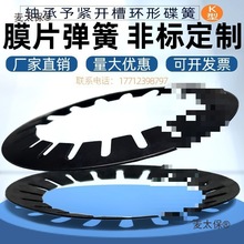 碟形弹簧垫片膜片弹簧非标碟型弹簧开槽蝶形弹簧K型弹簧支麦太保