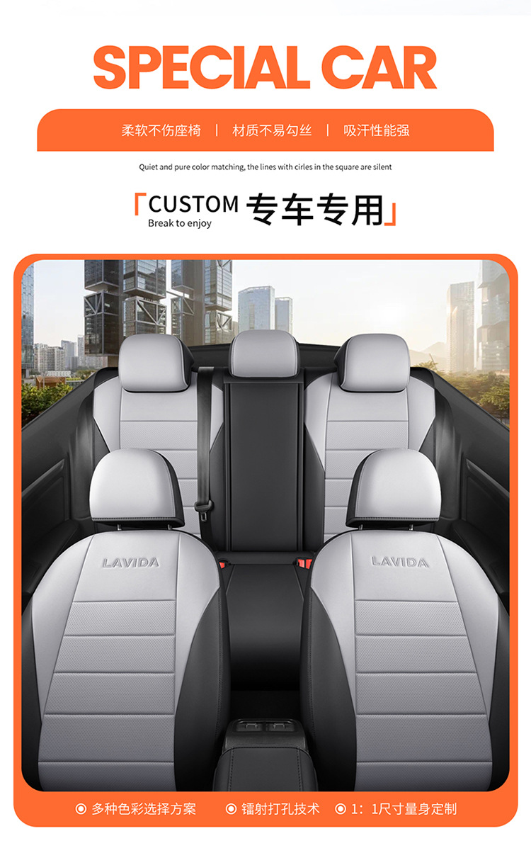 08-26 Models of the New and Old Volkswagen Lavida Pius Qihang Edition Are Suitable for Car Seat Covers, Full-Cover Seat Covers, and Leather Seat Cushions