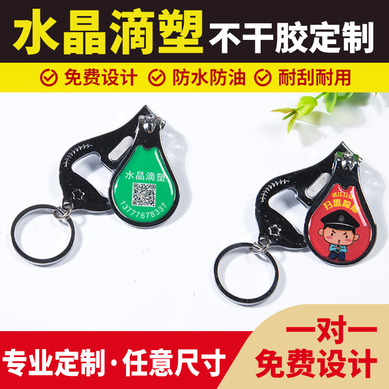 Transparent crystal epoxy label nail clippers keychain epoxy sticker creative refrigerator sticker Taizhou factory