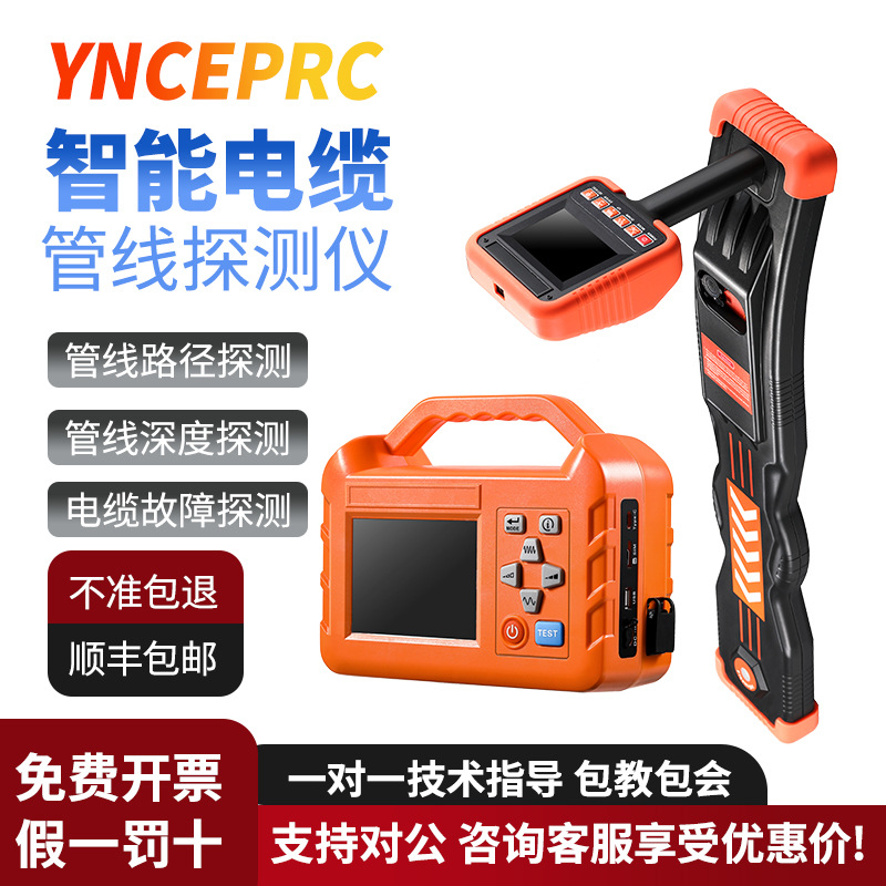 鹰测YC系列智能电缆管线探测仪地下管线探测金属管道电线电缆探测