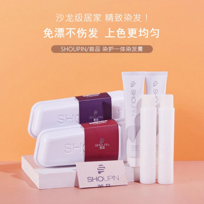 首品礼盒装染发剂膏女植物正品2022流行色显白黑茶色自己在家染发|ru