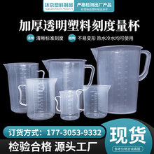 定制實驗室量杯加厚塑料分裝杯300ml500ml1000ml塑料帶刻度量杯