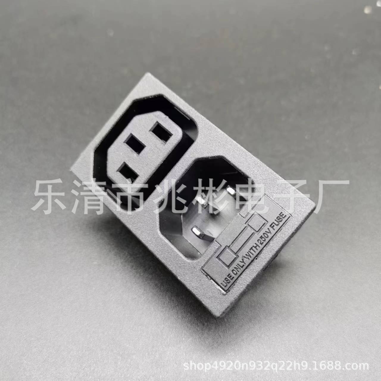 AC-02三合一公母连体 品字插座 带保险丝 AC三合一电源插座