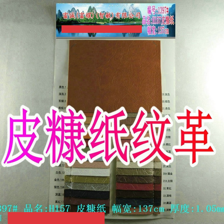 皮糠纸纹PU 皮革双色亚光不规则压变皮革箱包沙发家具皮革 现货图