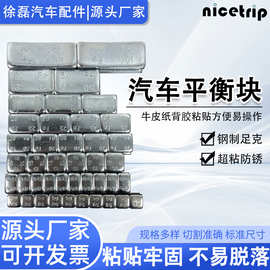 汽车轮胎平衡块表面镀锌车轮粘贴式动平衡块轮胎配重块轮毂配重块