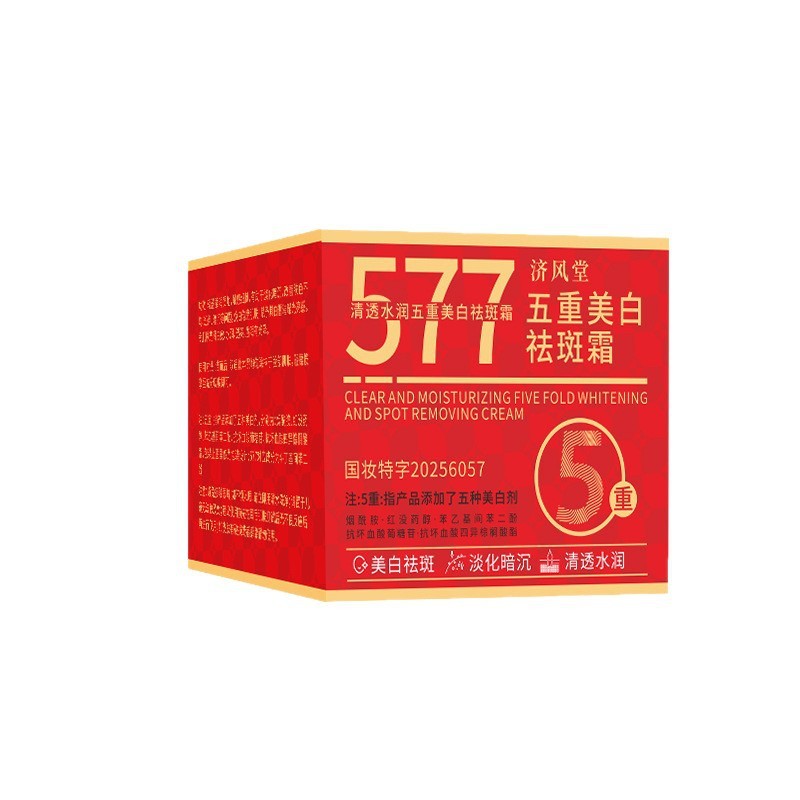 济风堂577清透水润五重美白祛斑霜去黄褐斑雀斑淡化细纹面霜代发|undefined