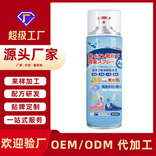 Processing Customized Shoes and Socks Deodorizing Spray Sneakers Anti-Foot Odor Sweat Odor Removal Deodorizing Spray Shoe Deodorizing Spray
