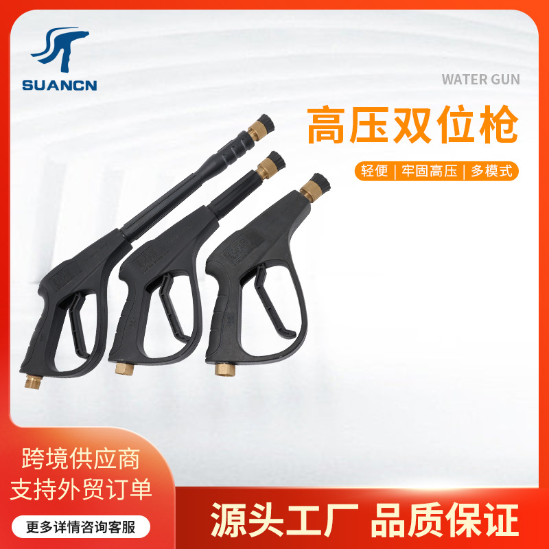 厂家高压两位洗车水枪清洗机专用抢短中长高压双位枪