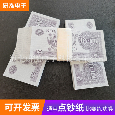 Manufactor wholesale Practice Coupons Note paper 10 Bank accounting Counting match Practice Practice Coupons
