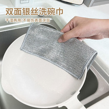 银丝抹布钢丝洗碗布双面厨房灶台多功能清洁洗碗巾不沾油易清洗