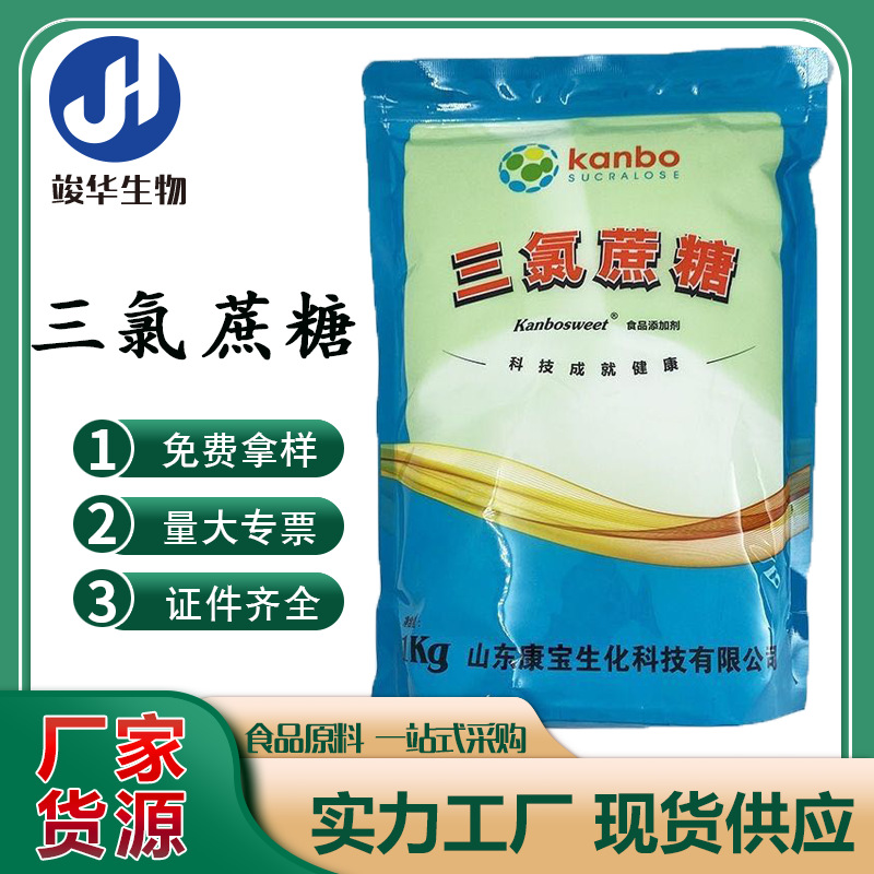 康宝三氯蔗糖600倍蔗糖甜度耐高温甜味剂素饮料果汁食品级甜味剂