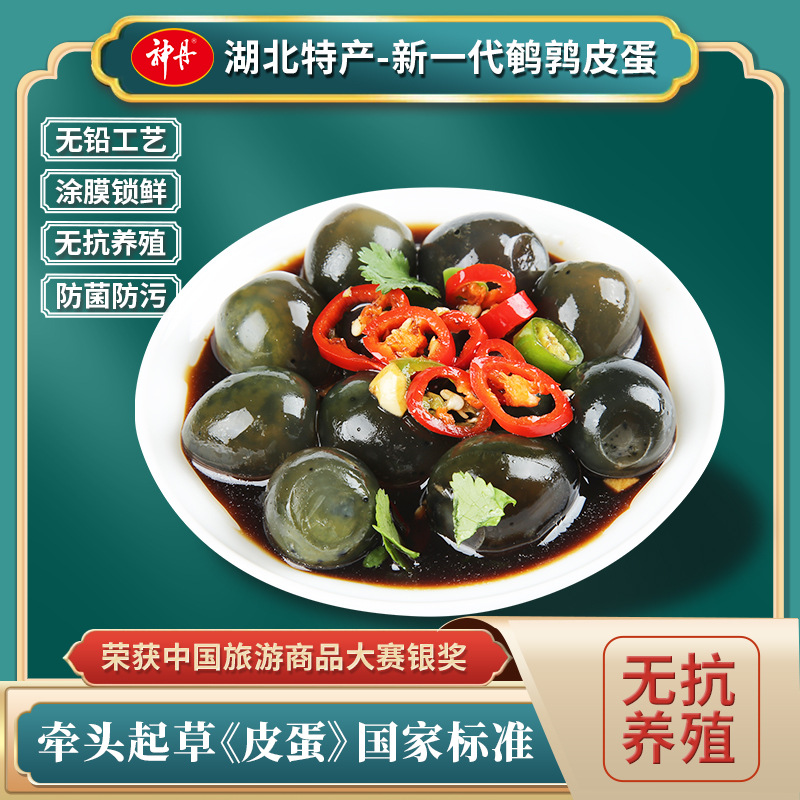 [鹌鹑皮蛋]神丹小皮蛋无铅工艺松花溏心皮蛋48枚凉拌新鲜下酒菜