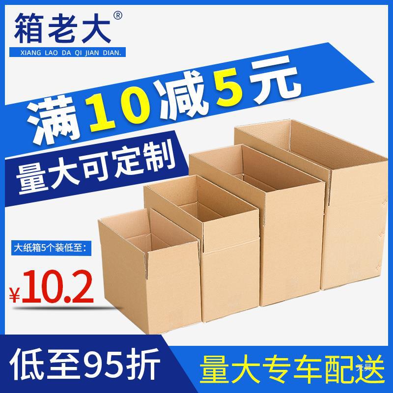 搬家箱子特硬纸箱子淘宝打包收纳箱快递专用大纸箱物流邮政整理箱