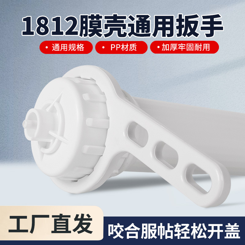 膜壳扳手 RO膜壳超滤膜壳扳手 纯水机扳手 净水机配件 小塑料扳手