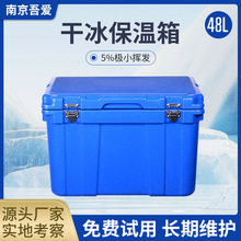 吾爱PE塑料南京干冰保温箱 48L生物食品级冷藏保温箱 冷链储存