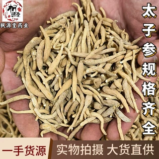 太子参大货批发多规格孩儿参童参精选太子参500克选装太子参统货